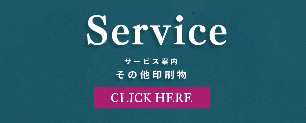 サービス案内_その他印刷物