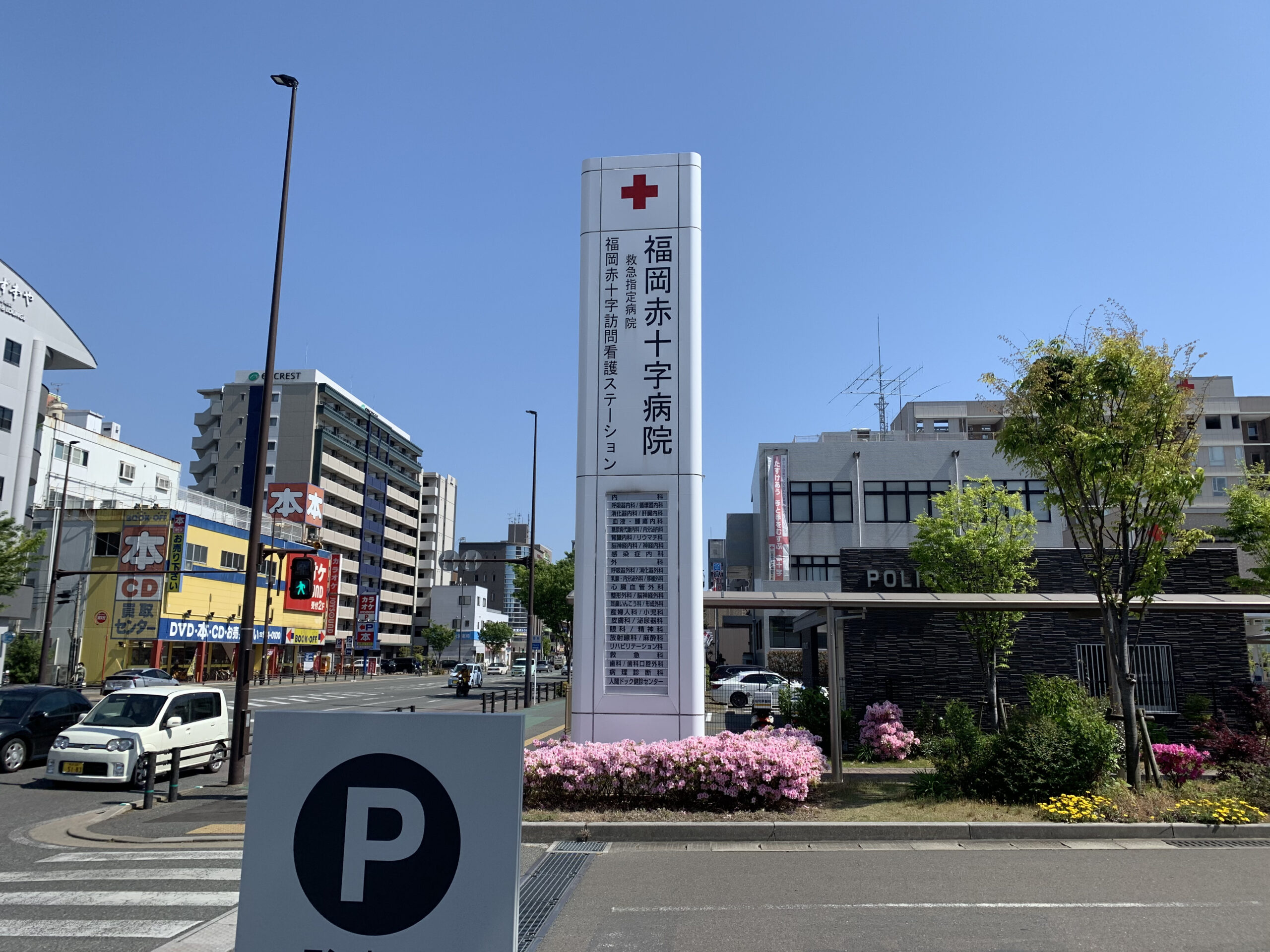 福岡赤十字病院様 大型看板・自立看板施工事例2
