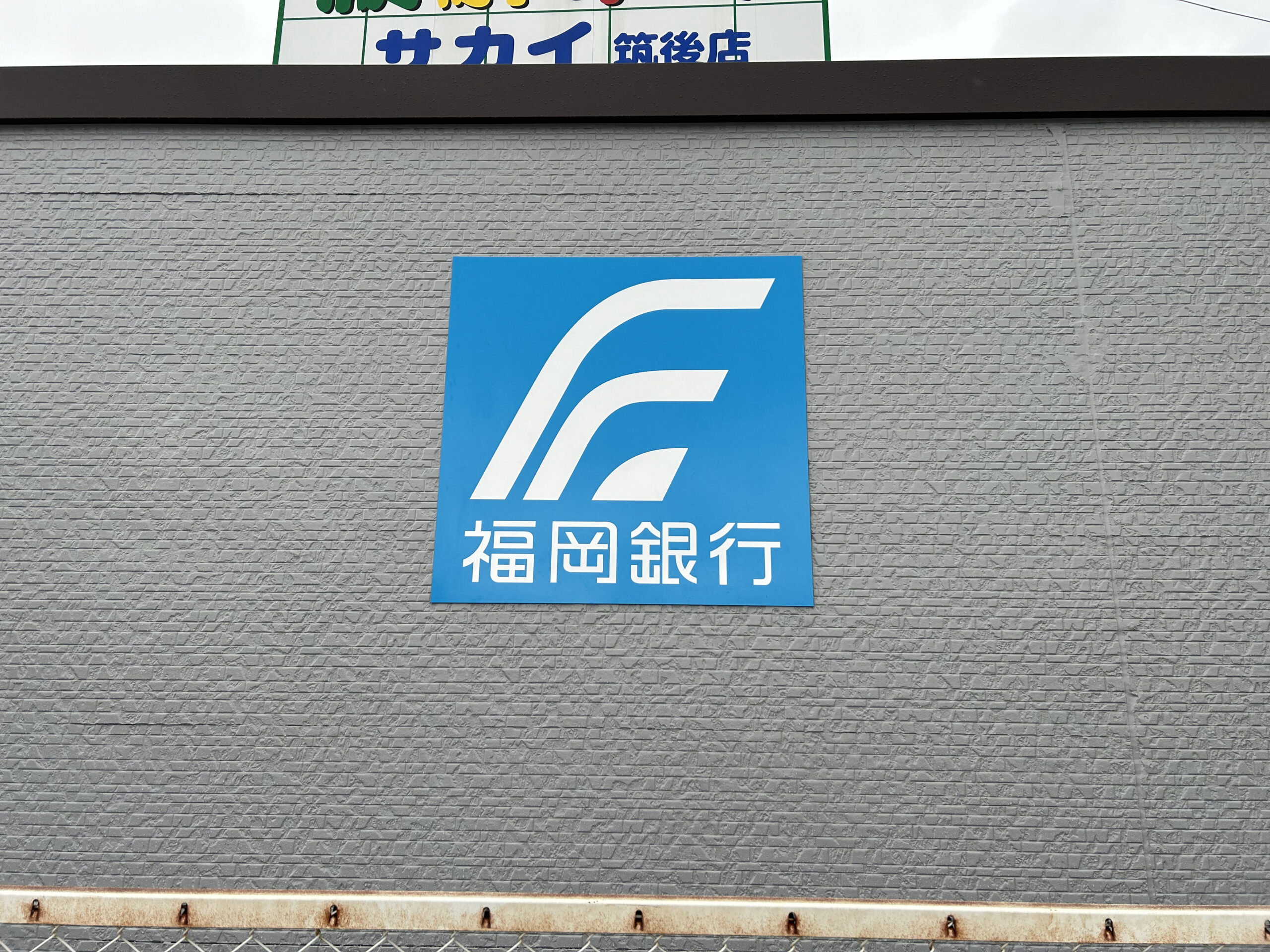 福岡銀行様のカッティングシート・ガラス貼り施工事例2