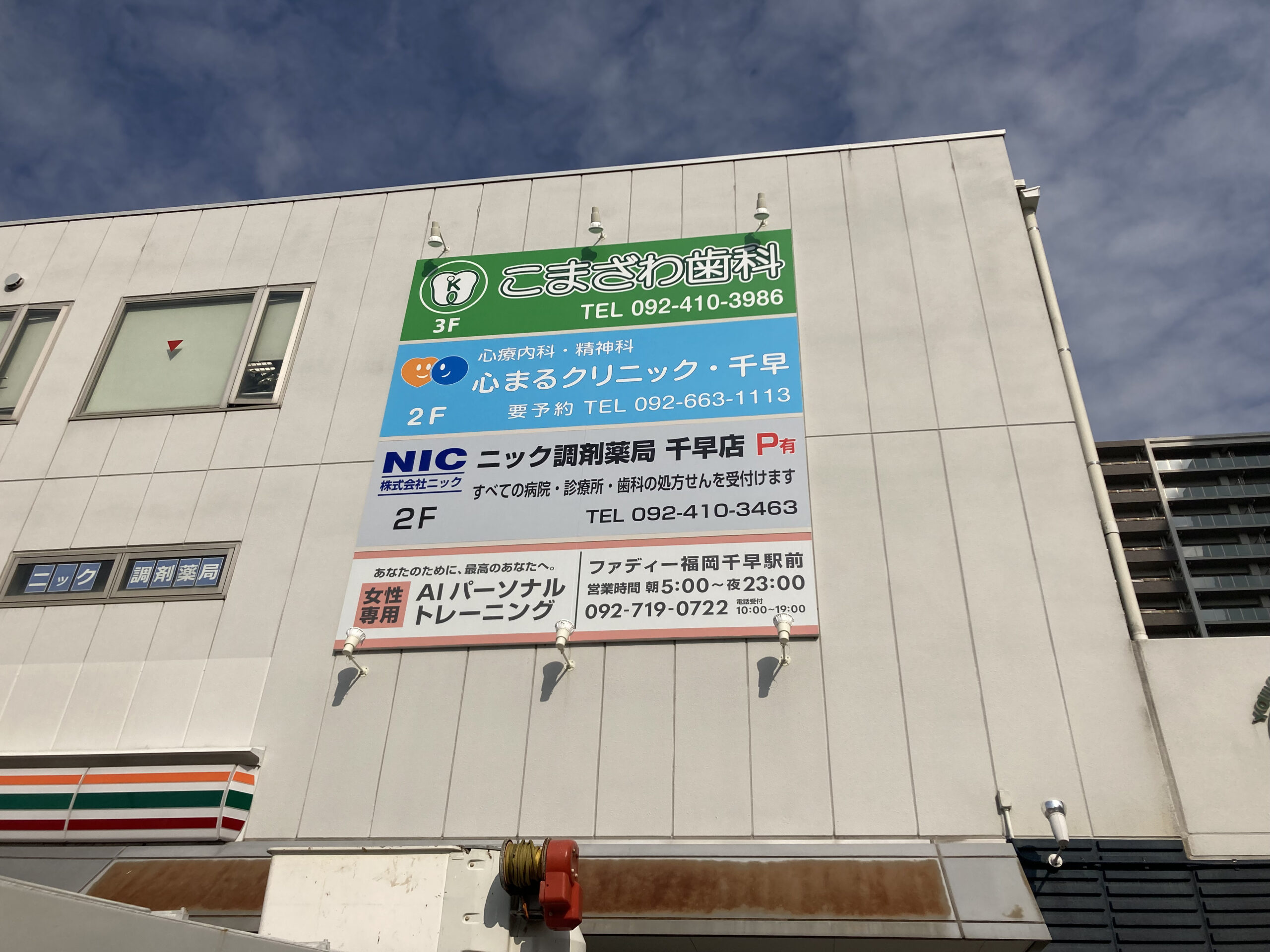 こまざわ歯科様・心まるクリニック様・ニック調剤薬局様 壁面看板・プレート看板の施工事例1