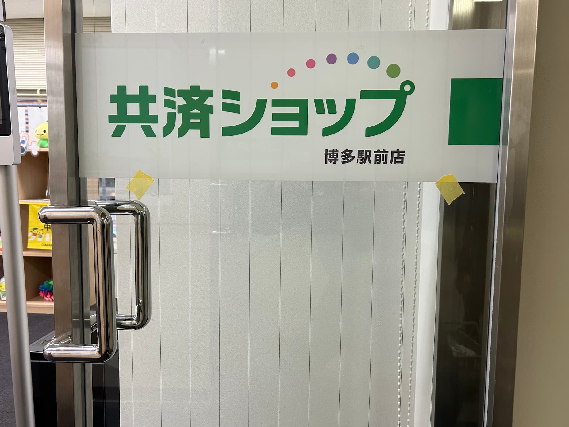 共済ショップ博多駅前店様のカッティングシート・ガラス貼り案内看板の製作・施工事例2