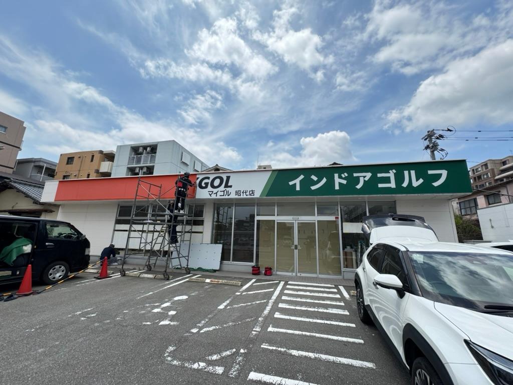 マイゴル福岡昭代店様(福岡市早良区)の会員制インドアゴルフスタジオ壁面看板・室内ゴルフシミュレーションウインドウサイン(アルミ複合板・インクジェットシート)製作・施工事例2