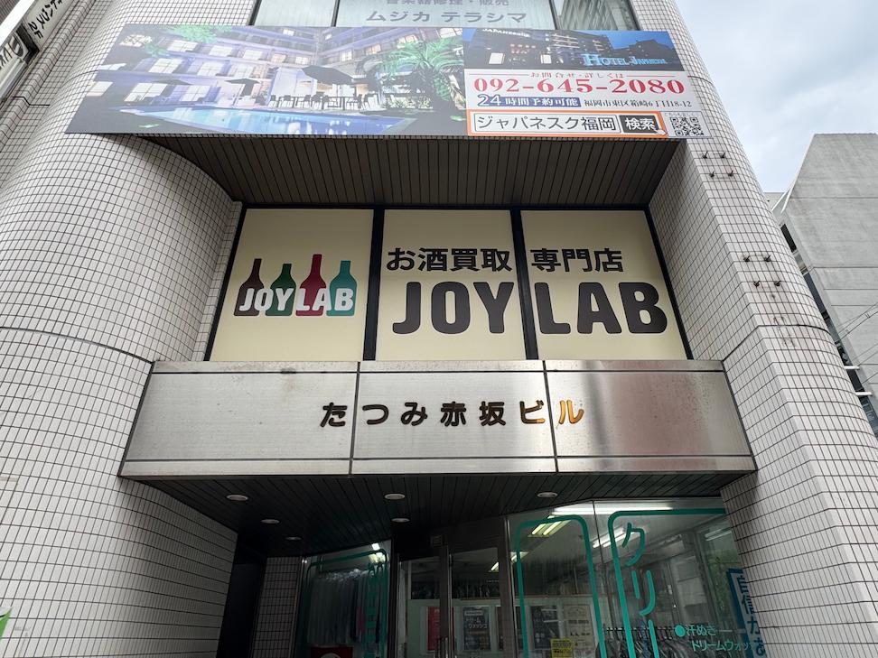 JOYLAB株式会社 福岡天神店様(福岡市中央区)のウインドウサイン(アルミ複合板・インクジェットシート)製作・施工事例1