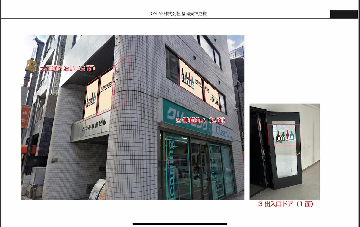 JOYLAB株式会社 福岡天神店様(福岡市中央区)のウインドウサイン(アルミ複合板・インクジェットシート)製作・施工事例4