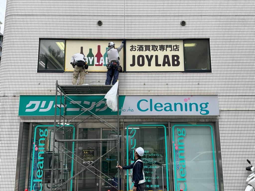 JOYLAB株式会社 福岡天神店様(福岡市中央区)のウインドウサイン(アルミ複合板・インクジェットシート)製作・施工事例3