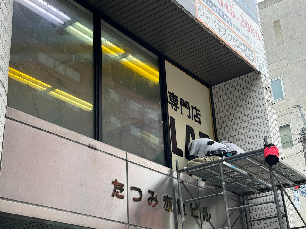 JOYLAB株式会社 福岡天神店様(福岡市中央区)のウインドウサイン(アルミ複合板・インクジェットシート)製作・施工事例2