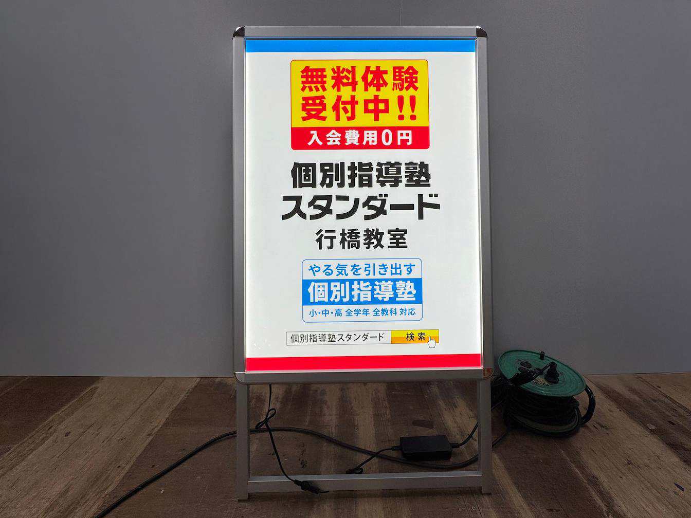 《行橋教室》個別指導塾スタンダード様(福岡県行橋市)の学習塾LED内照式スタンドA看板・ウインドウサイン製作事例3