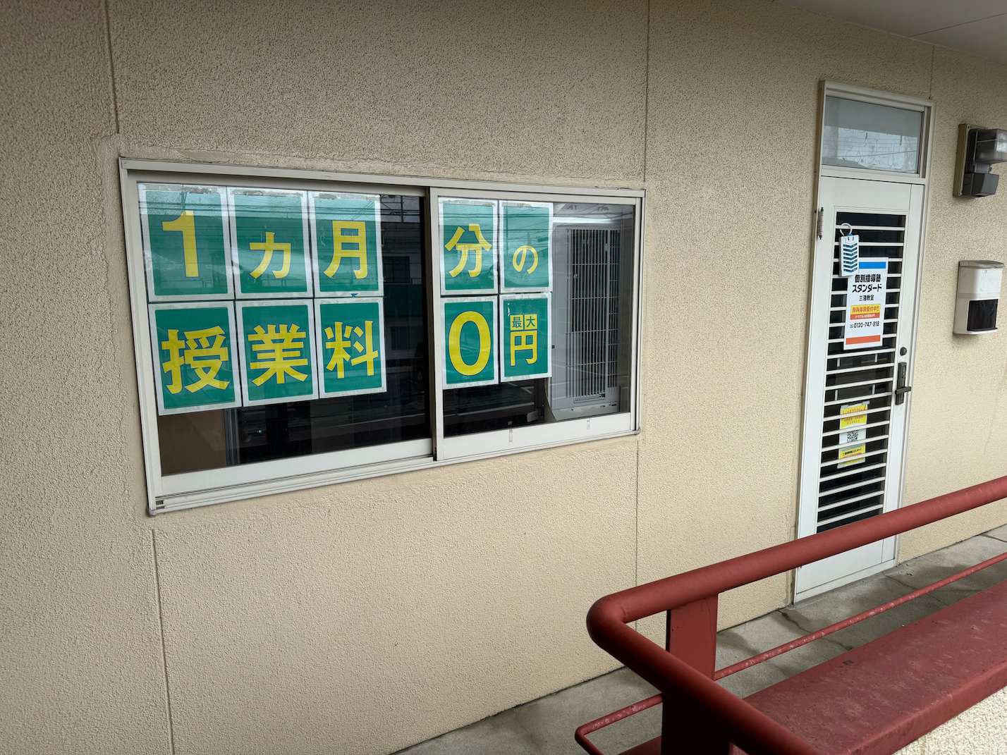 《三潴教室》個別指導塾スタンダード様(福岡県久留米市)の学習塾看板・壁面サイン・ウインドウサイン製作事例4