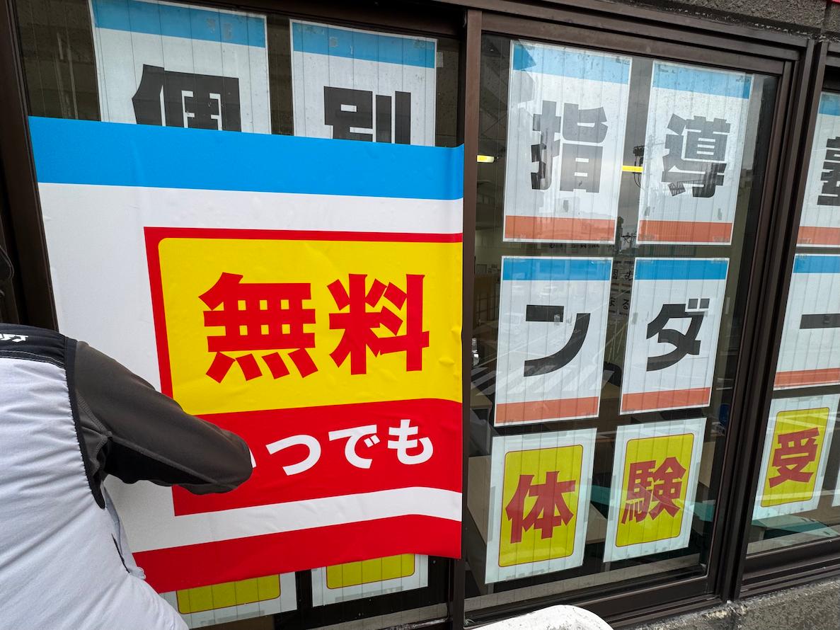 《小月教室》個別指導塾スタンダード様(山口県下関市)の学習塾看板・壁面サイン・ウインドウサイン製作事例2