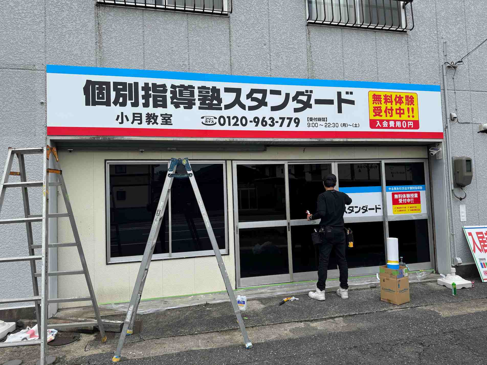 《小月教室》個別指導塾スタンダード様(山口県下関市)の学習塾看板・壁面サイン・ウインドウサイン製作事例3