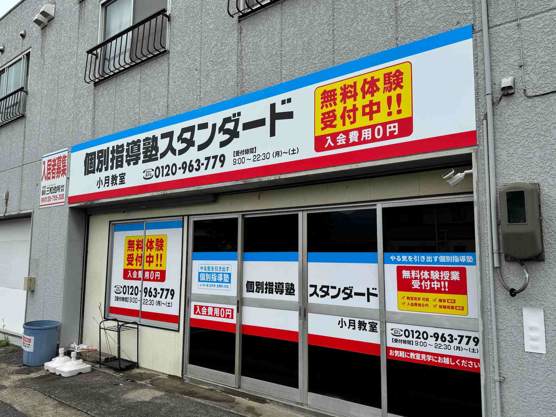 《小月教室》個別指導塾スタンダード様(山口県下関市)の学習塾看板・壁面サイン・ウインドウサイン製作事例2