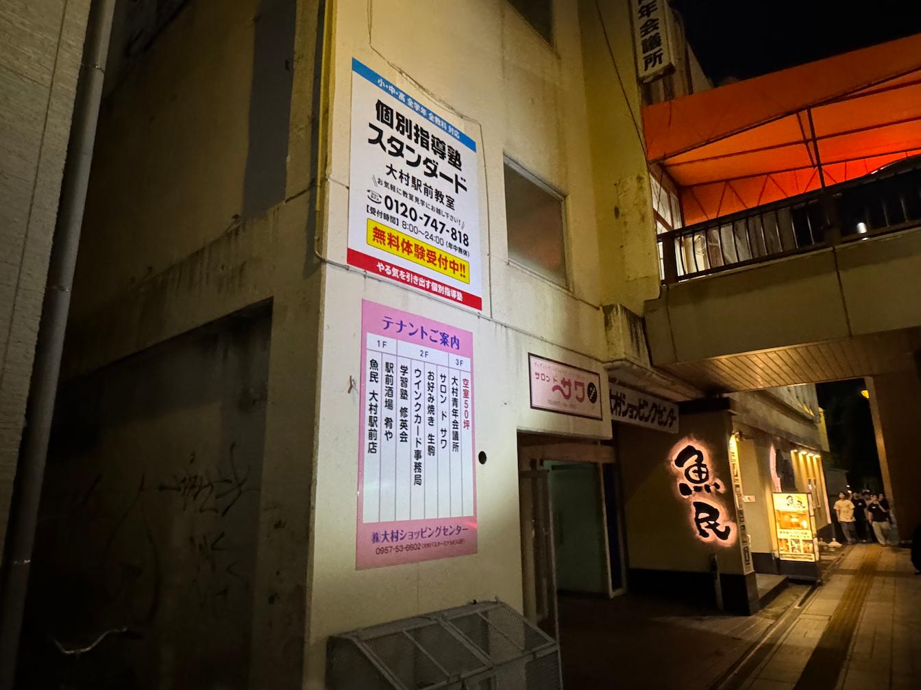 《大村教室》個別指導塾スタンダード様(長崎県大村市)の学習塾看板・壁面サイン・ウインドウサイン製作事例3