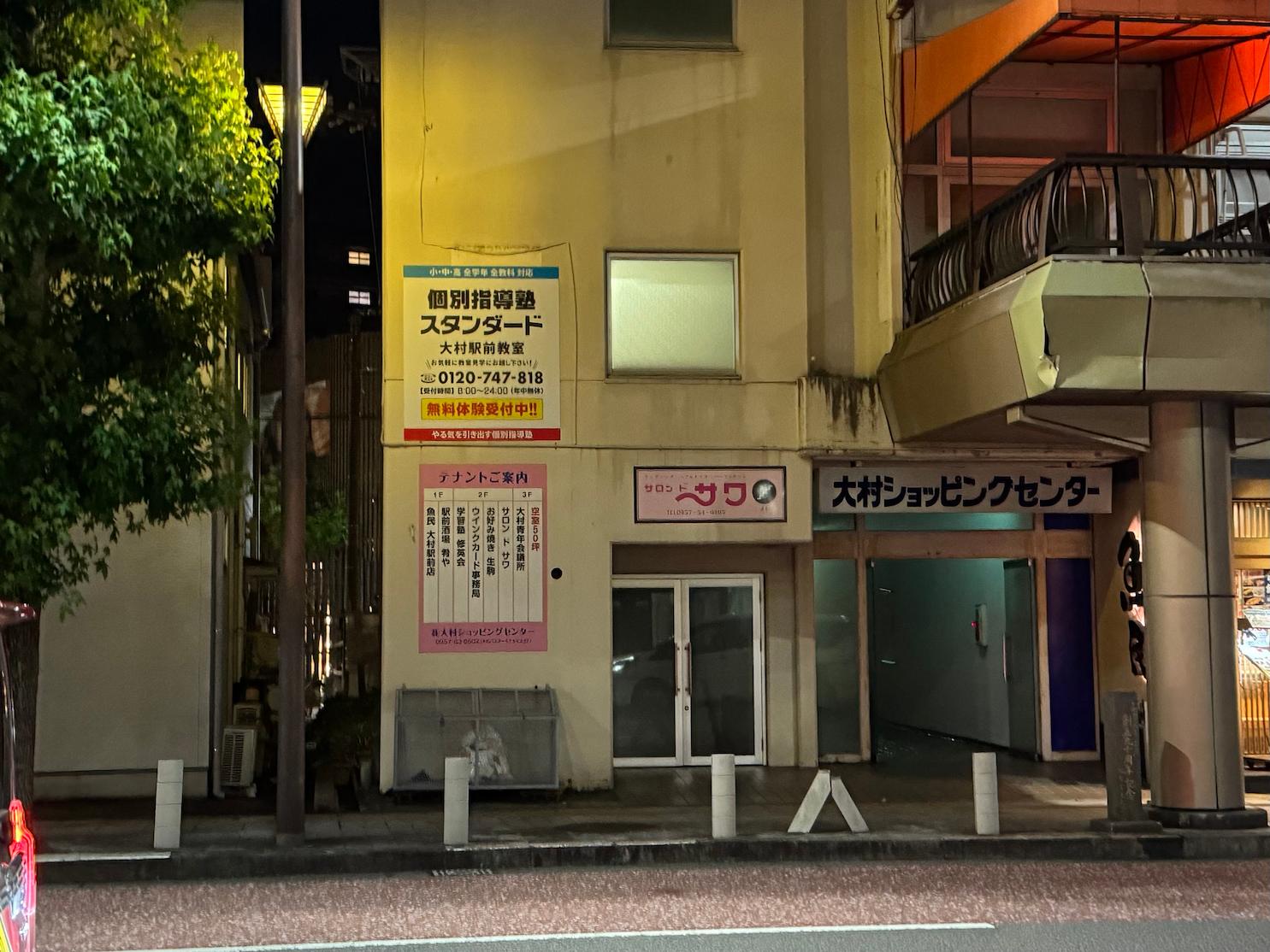 《大村教室》個別指導塾スタンダード様(長崎県大村市)の学習塾看板・壁面サイン・ウインドウサイン製作事例2