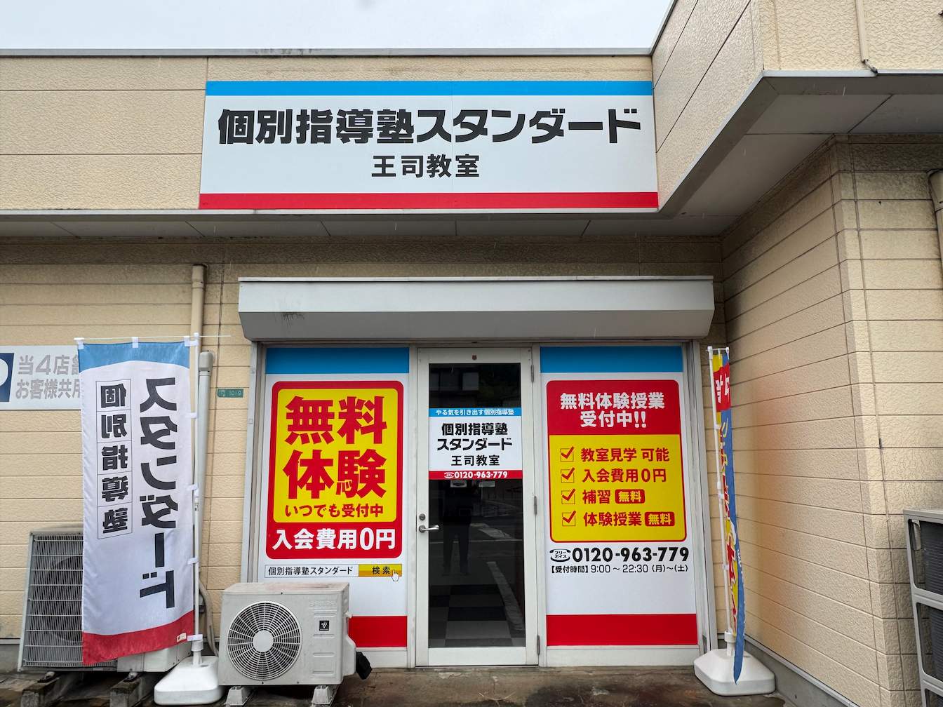 《王司教室》個別指導塾スタンダード様(山口県下関市)の学習塾看板・壁面サイン・ウインドウサイン製作事例1