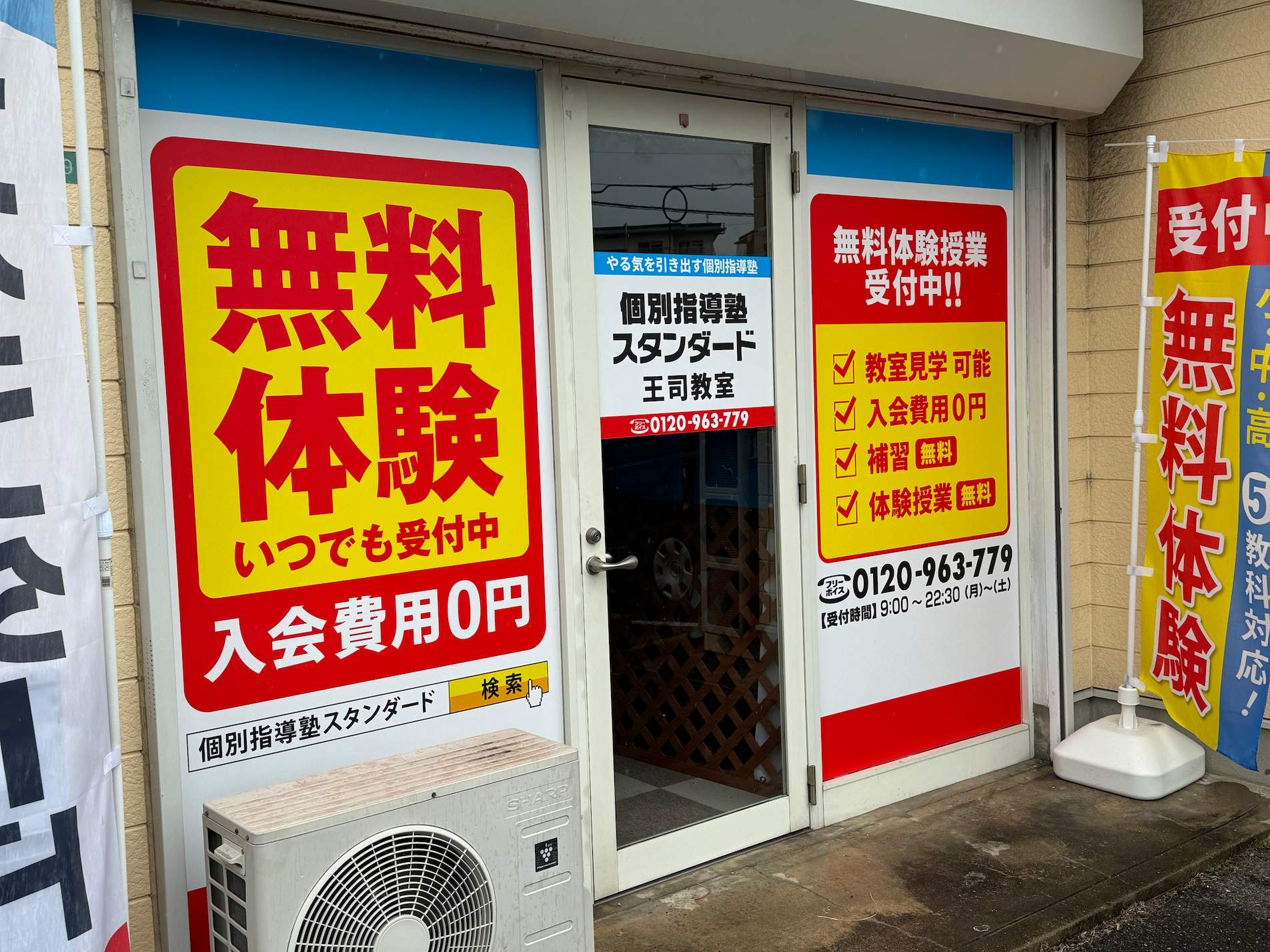 《王司教室》個別指導塾スタンダード様(山口県下関市)の学習塾看板・壁面サイン・ウインドウサイン製作事例3