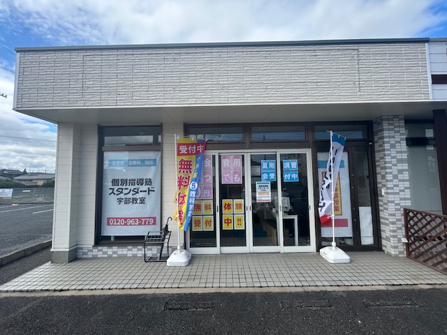 《宇部教室》個別指導塾スタンダード様(山口県宇部市)の学習塾看板・壁面サイン・ウインドウサイン製作事例4