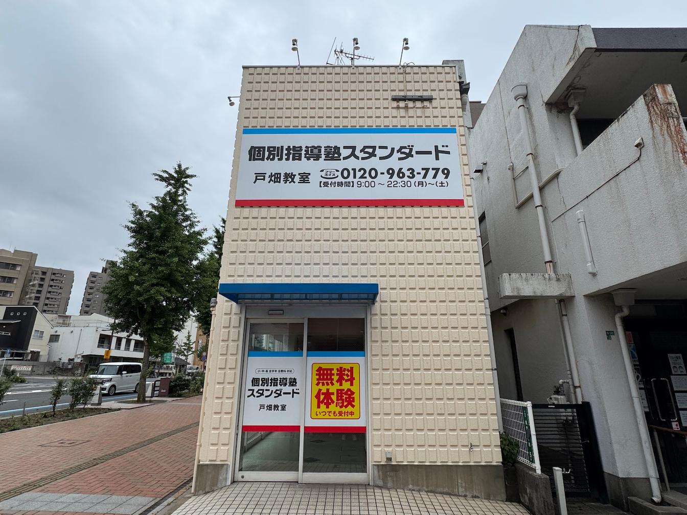 《戸畑教室》個別指導塾スタンダード様(北九州市戸畑区)の学習塾看板・壁面サイン・ウインドウサイン製作事例2
