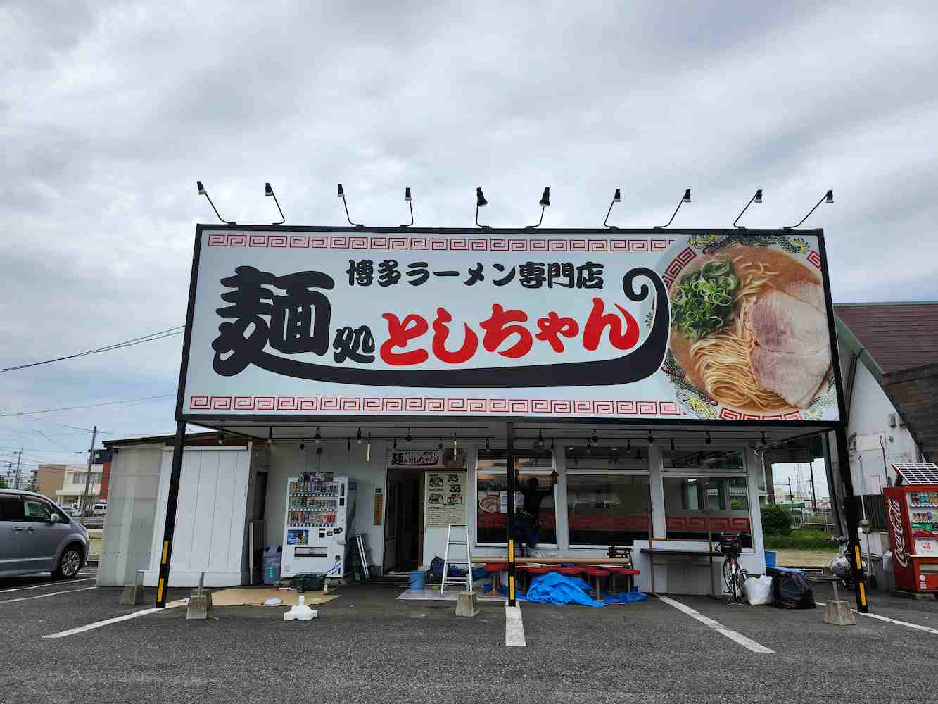 麺処としちゃん様(福岡市博多区)のラーメン屋店舗看板・壁面サイン・既存フレーム黒塗装の製作・施工事例1