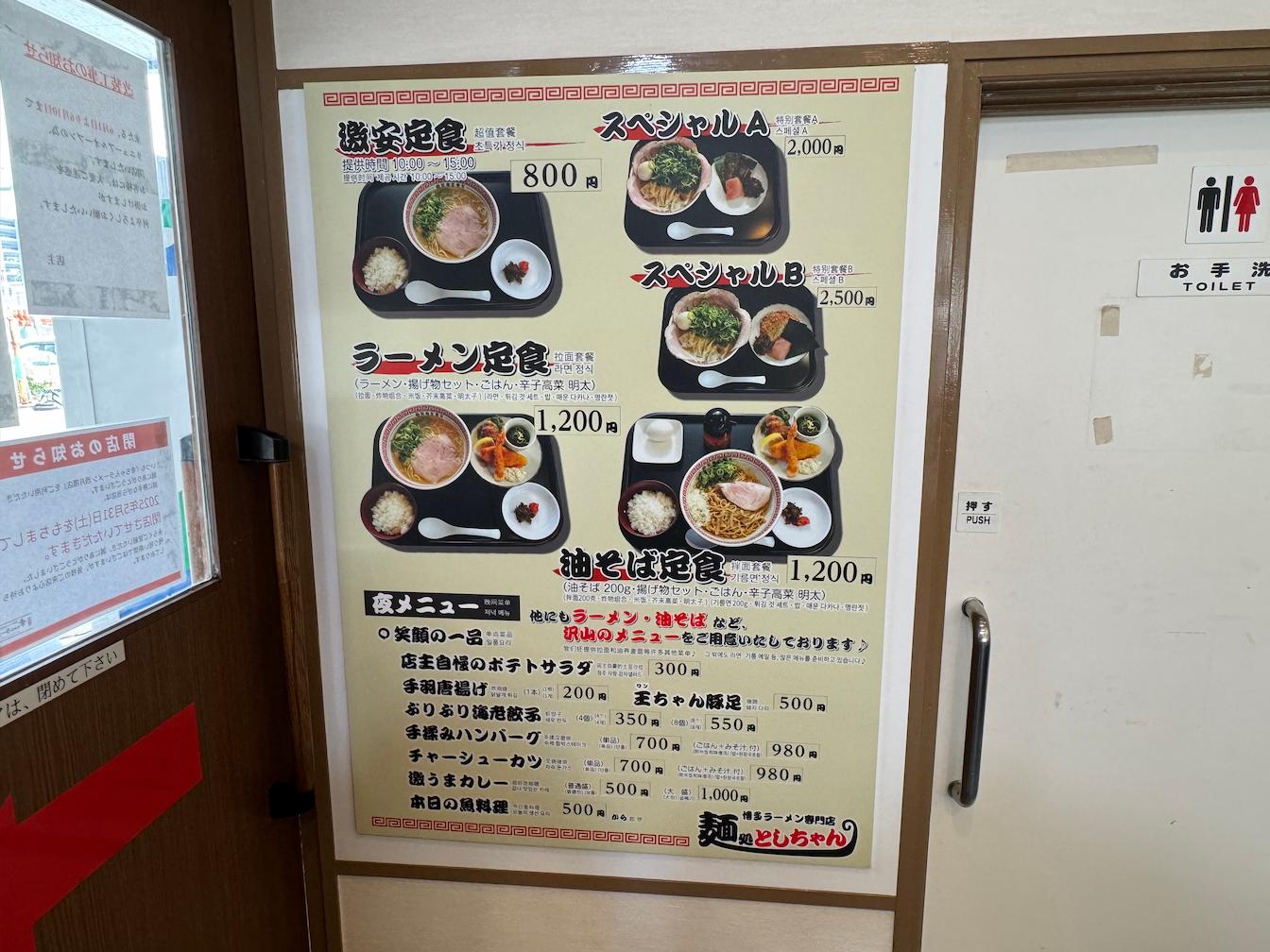 麺処としちゃん様(福岡市博多区)のラーメン屋店舗メニューサイン・金額取替可能案内の製作・施工事例2