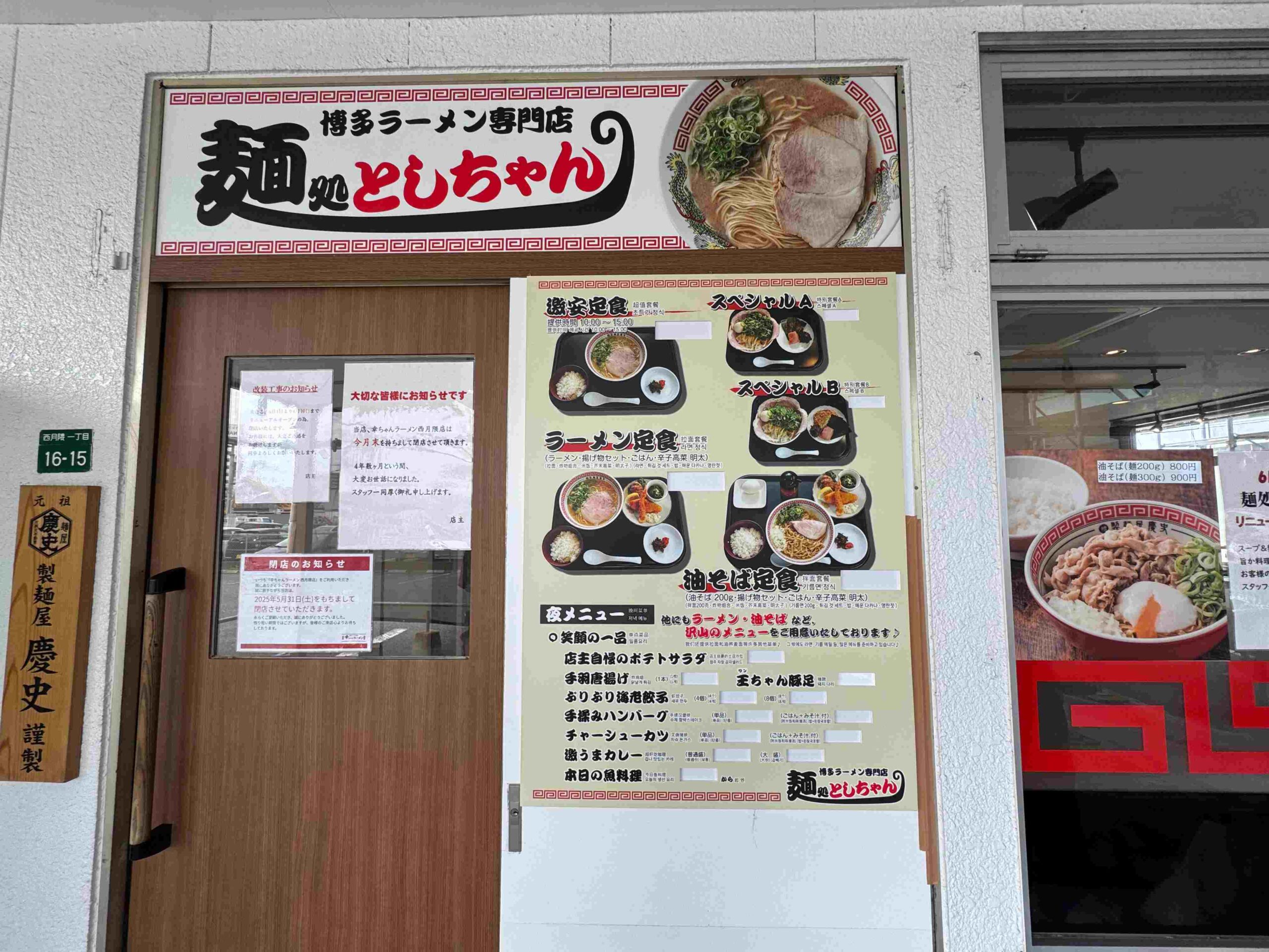 麺処としちゃん様(福岡市博多区)のラーメン屋店舗メニューサイン・金額取替可能案内の製作・施工事例1