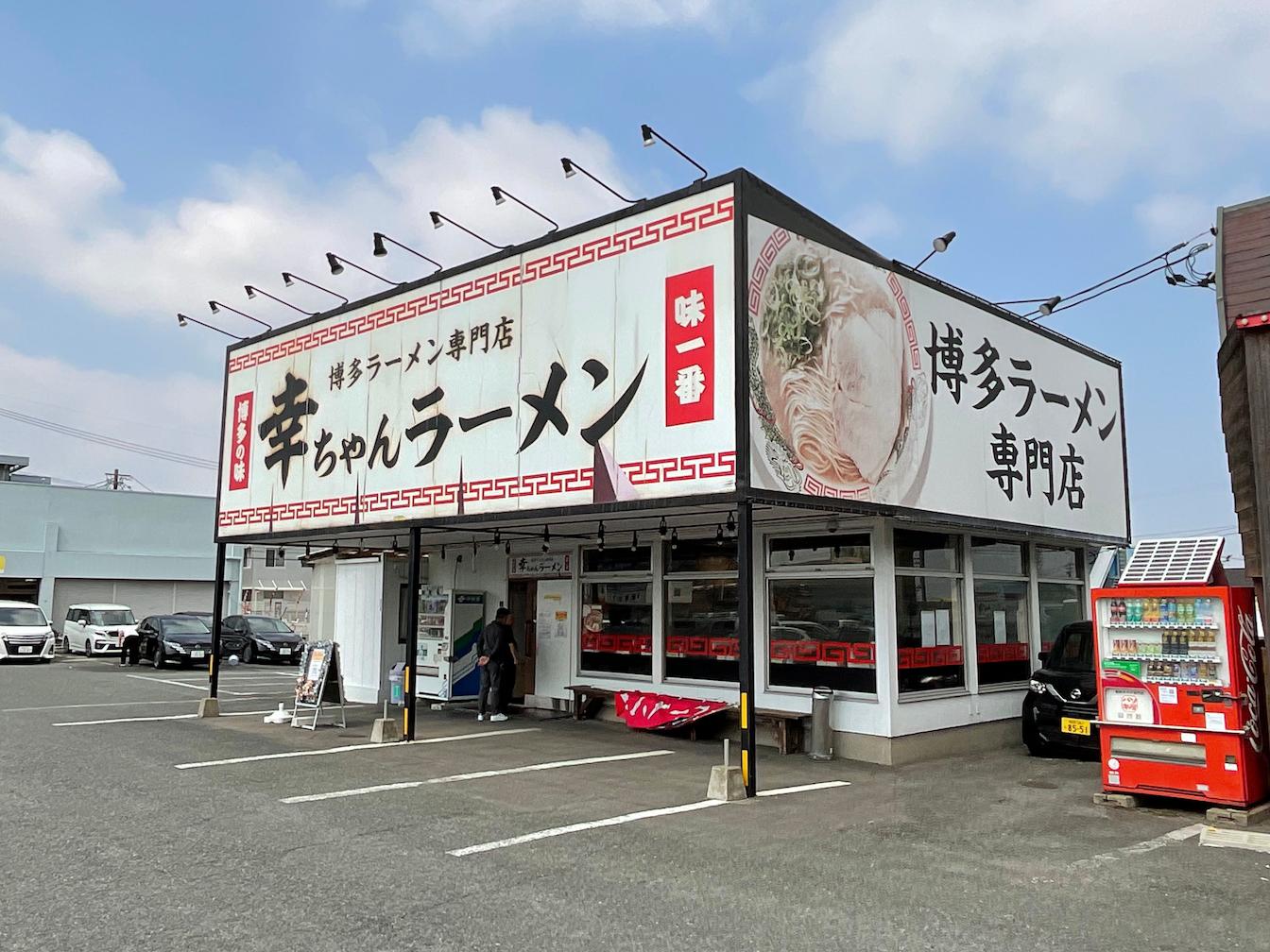 麺処としちゃん様(福岡市博多区)のラーメン屋店舗看板・壁面サイン・既存フレーム黒塗装の製作・施工事例3
