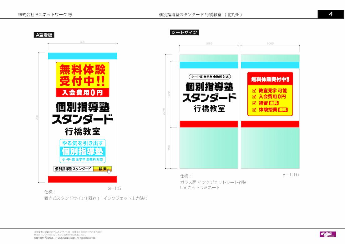 《行橋教室》個別指導塾スタンダード様(福岡県行橋市)の学習塾LED内照式スタンドA看板・ウインドウサイン製作事例4