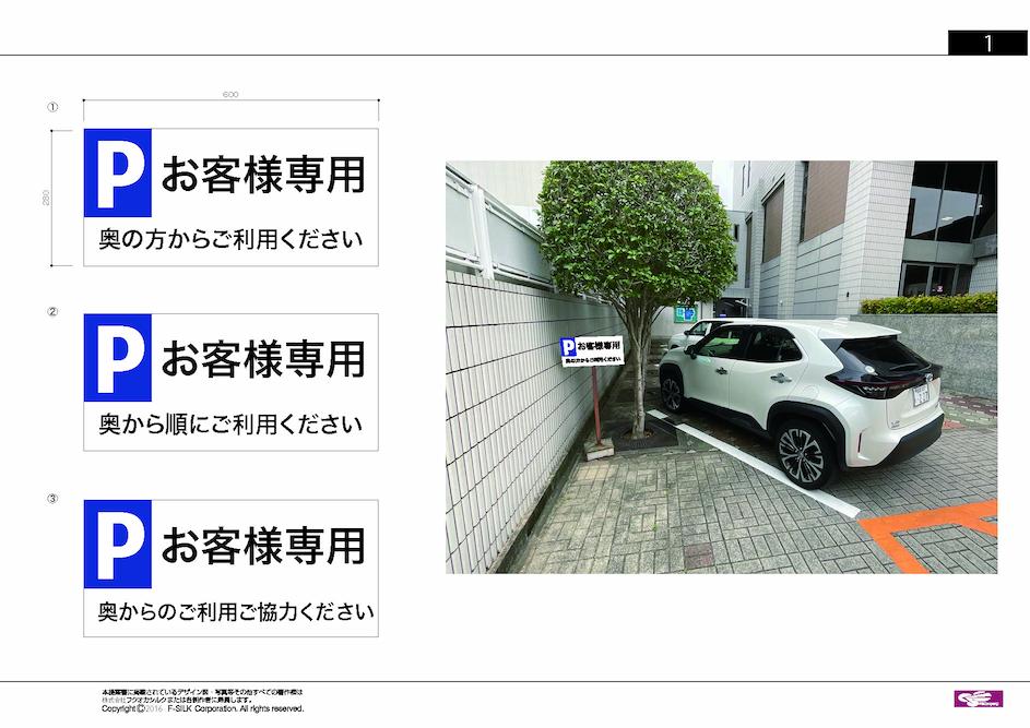 空研工業ホールディングス㈱様(福岡市中央区)の駐車場案内パネル看板(アルミ複合板・インクジェットシート貼り)の製作・施工事例4