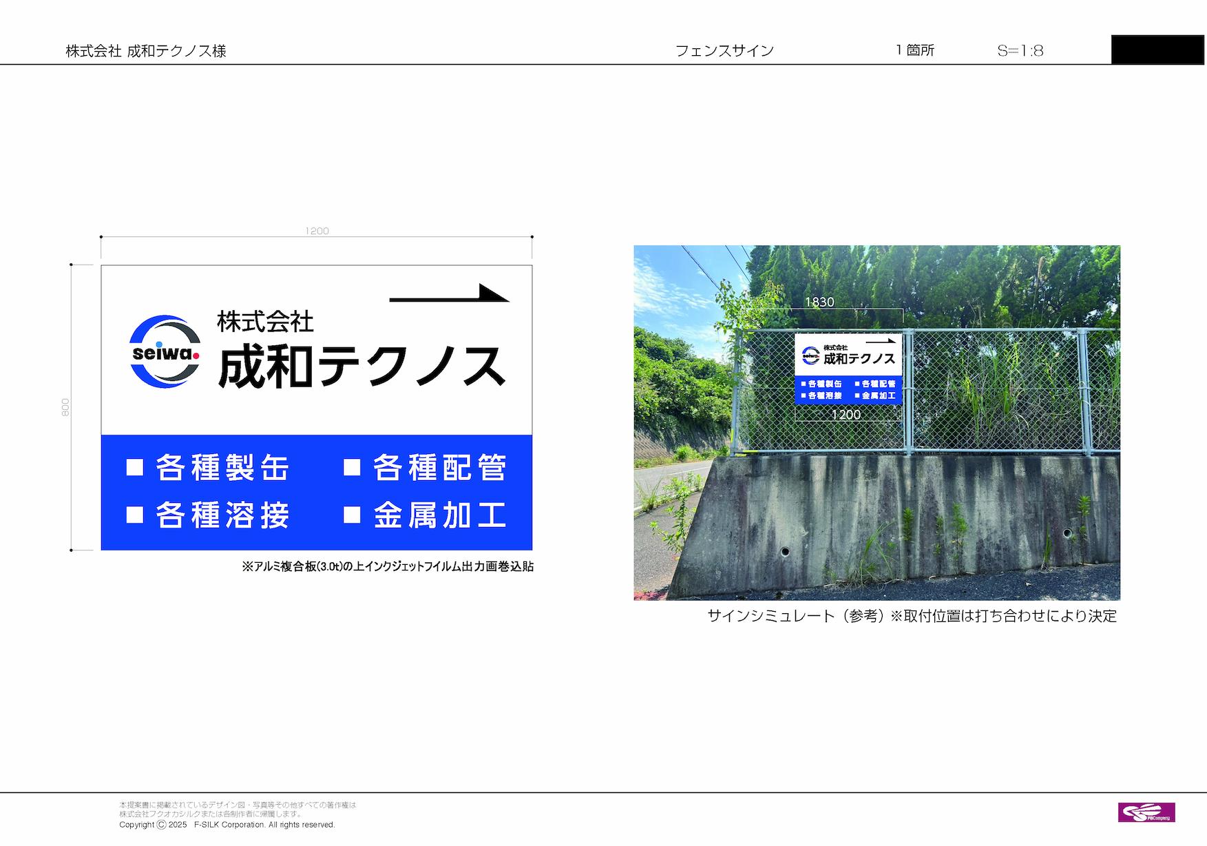 成和テクノス様(北九州市小倉南区)のフェンス用プレート看板(アルミ複合板・インクジェットシート貼り)を製作・施工事例3
