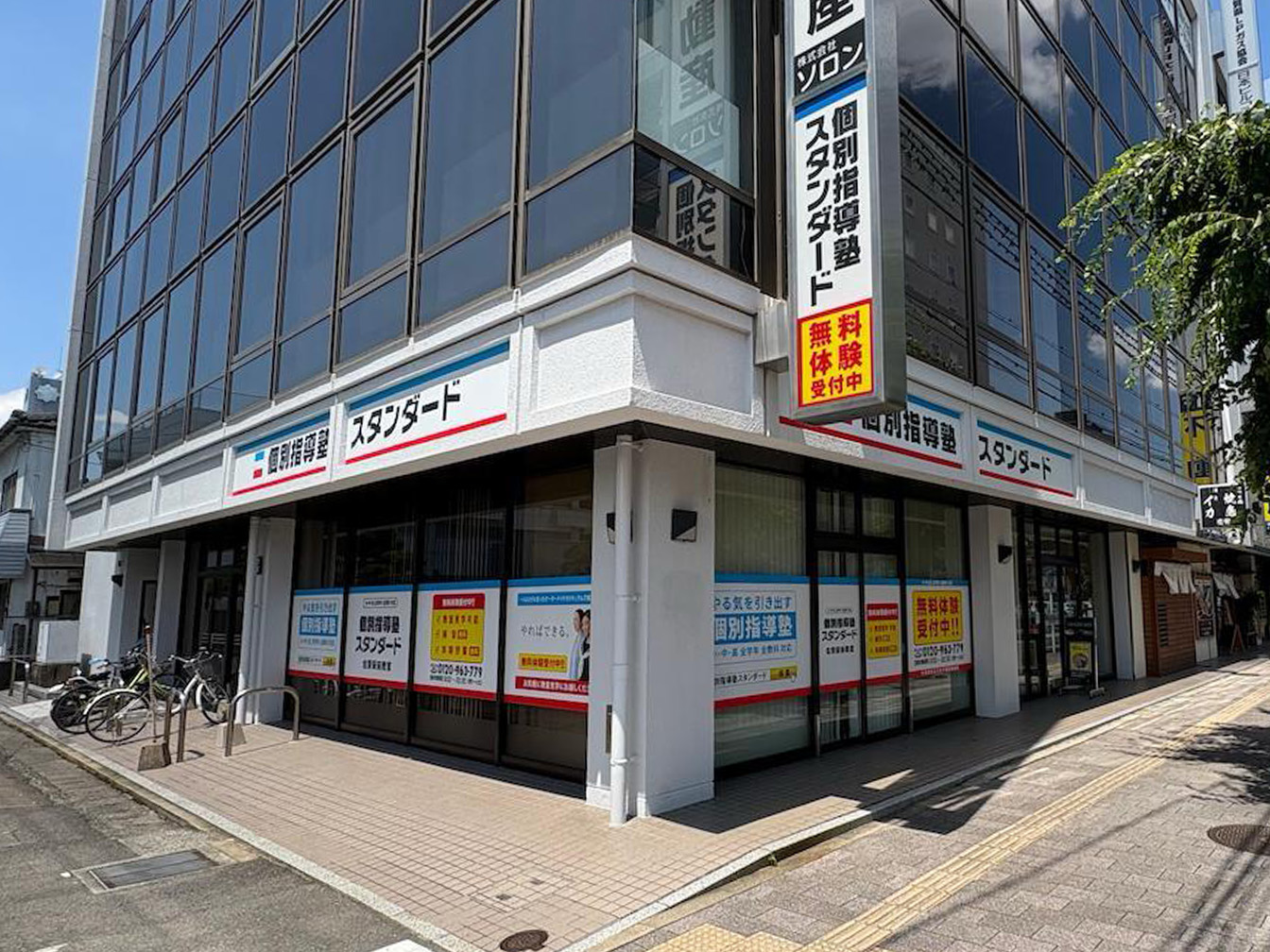 《佐賀駅前教室》個別指導塾スタンダード様(佐賀県佐賀市)の学習塾看板・壁面サイン・ウインドウサイン製作事例1