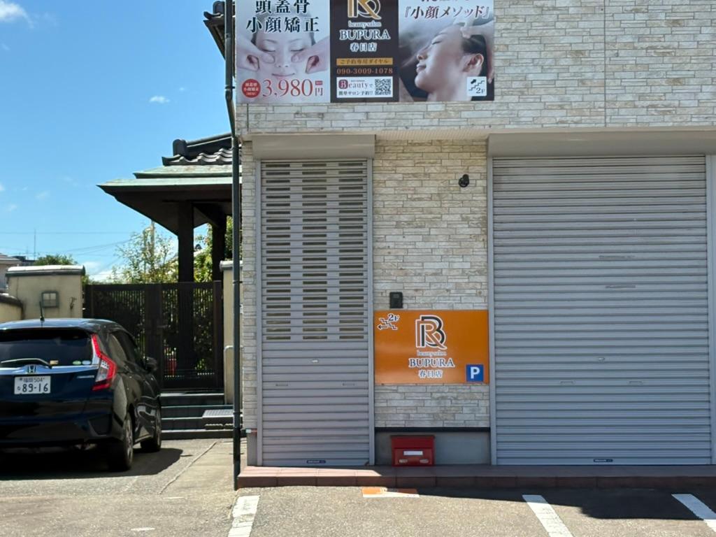 小顔サロンブプラ(春日店)様のサロン店舗壁面看板・駐車場案内サイン(アルミ複合板・インクジェットシート)製作・施工事例1