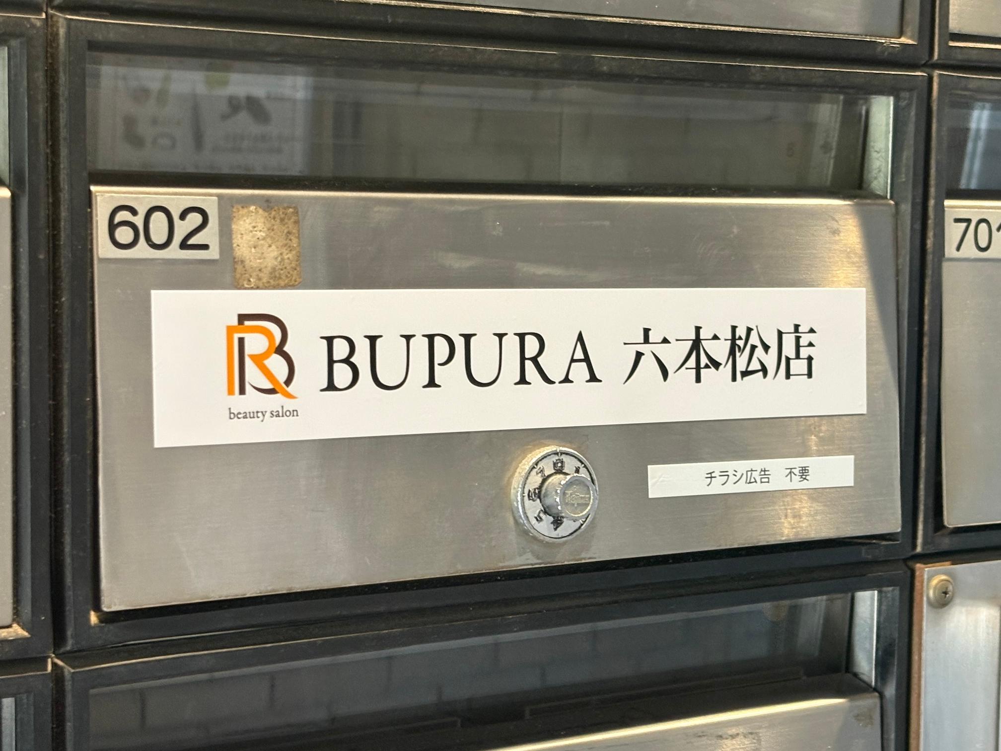 小顔サロンブプラ(六本松店)様の店舗玄関ドア看板・ポストサイン(アルミ複合板・インクジェットシート・マグネット)製作・施工事例4