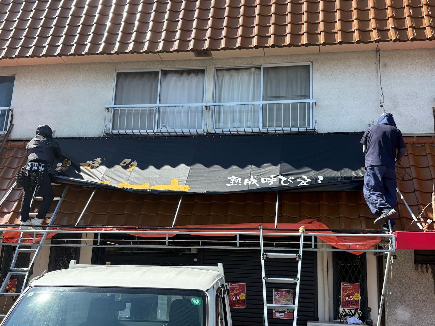 博多 一叶様(糟屋郡志免町)のラーメン屋店舗サイン・テント看板製作・施工事例3