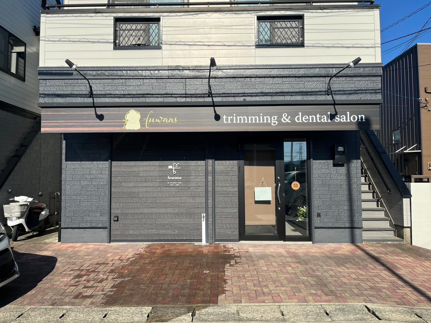 trimmung&dental salon様(福岡市西区)のトリミング・ペットサロン看板(看板枠・アルミ複合板・インクジェットシート)製作・施工事例1