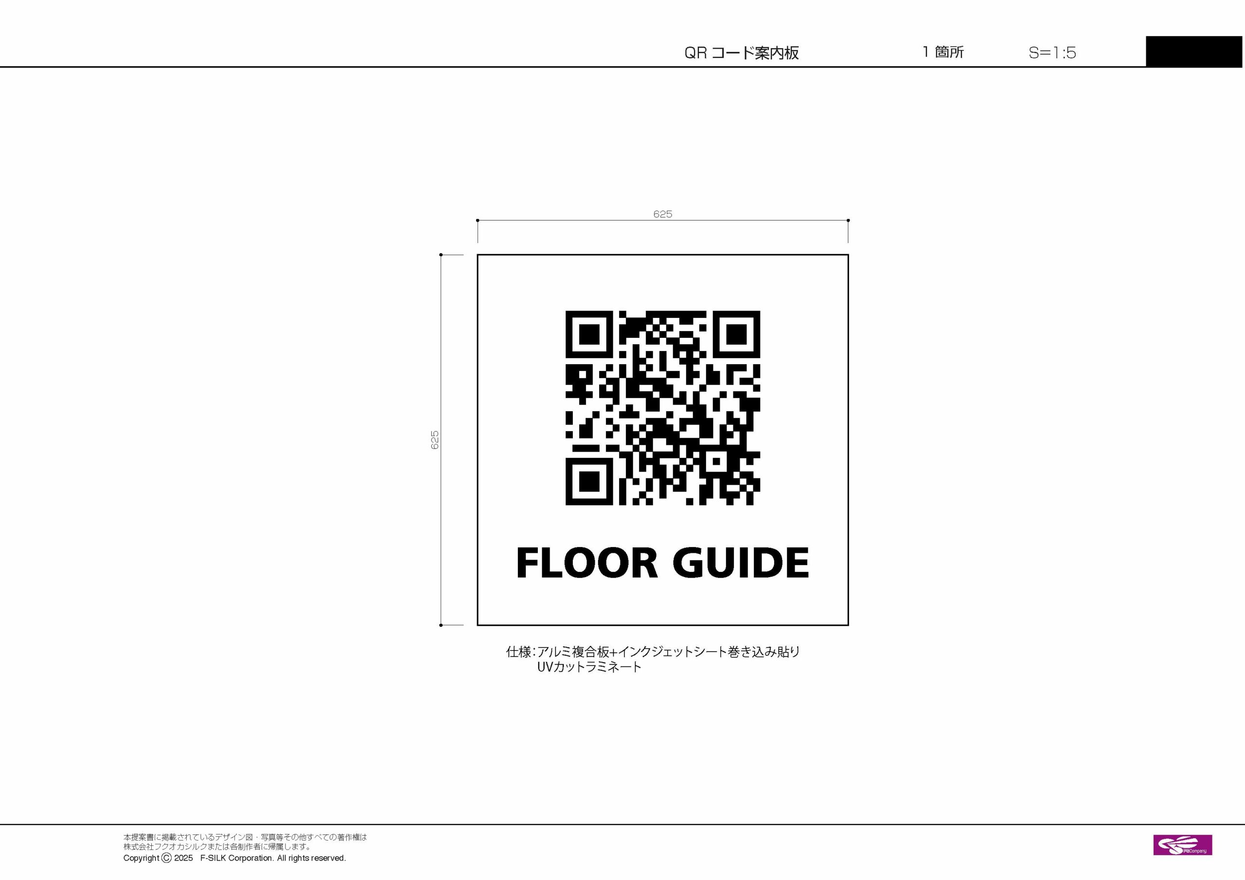 QRコード案内板(アルミ複合板・インクジェットシート)製作・施工事例3