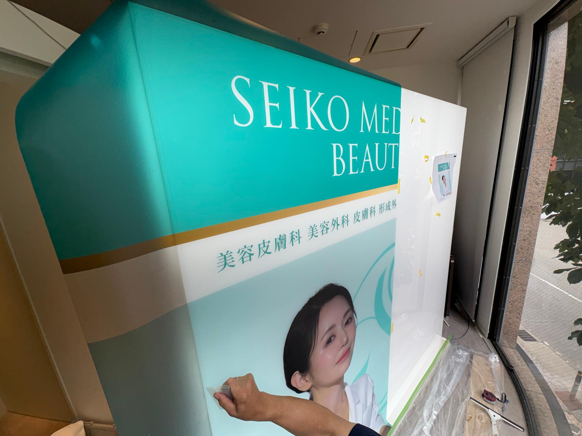 美容皮膚科壁面ガラス面内側パネル・インクジェット出力貼り製作2