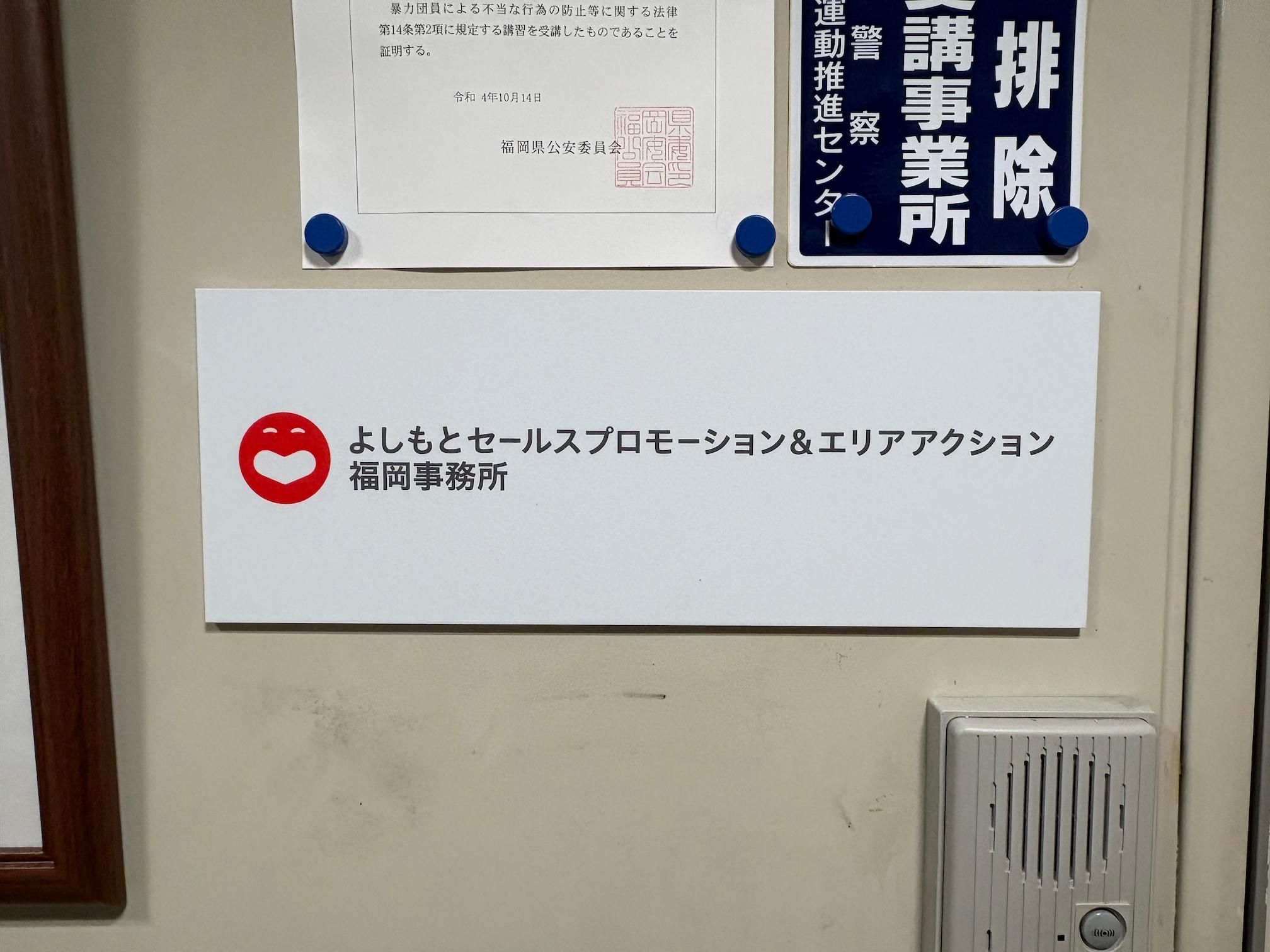 事務所看板・会社看板作成(アルミ複合板・インクジェットシート)製作・施工事例1