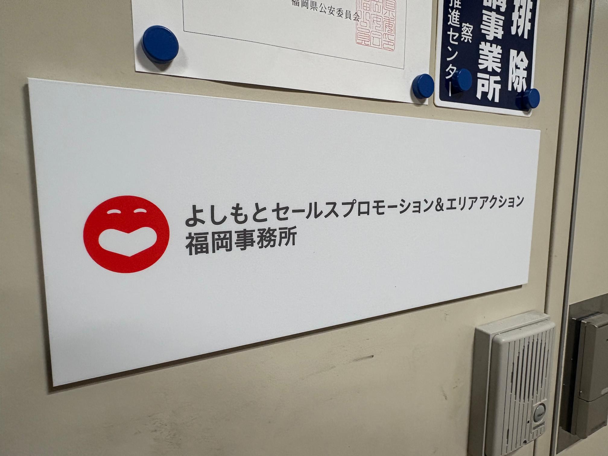 事務所看板・会社看板作成(アルミ複合板・インクジェットシート)製作・施工事例2