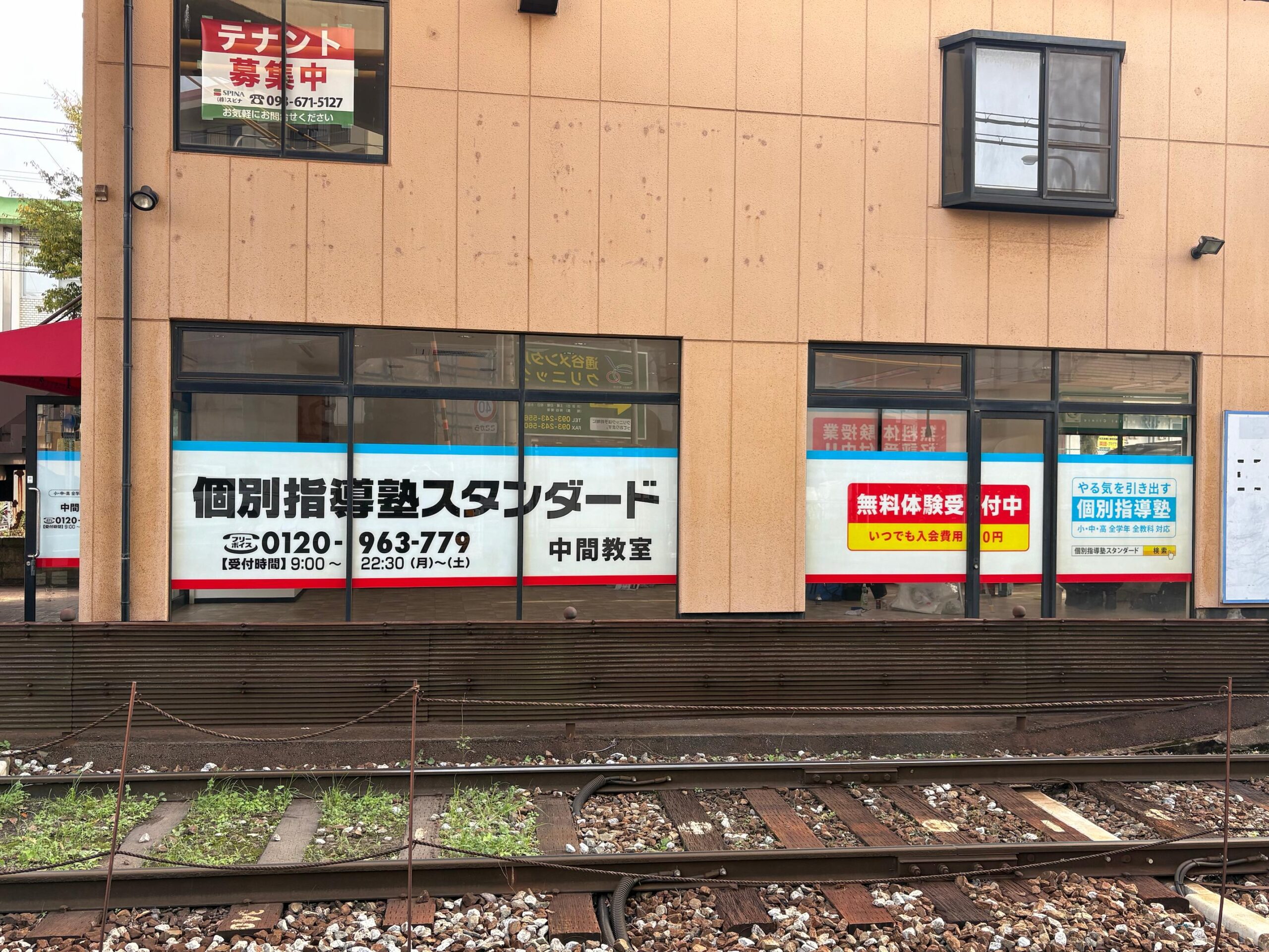 《中間教室》個別指導塾スタンダード様(福岡県中間市)の学習塾看板・壁面サイン・ウインドウサイン製作事例1