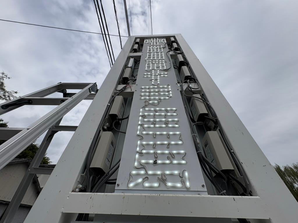 福岡県嘉麻市にある嘉麻赤十字病院様より、病院敷地内に設置されたLED内照式自立看板のトランス交換のご依頼をいただきました。3