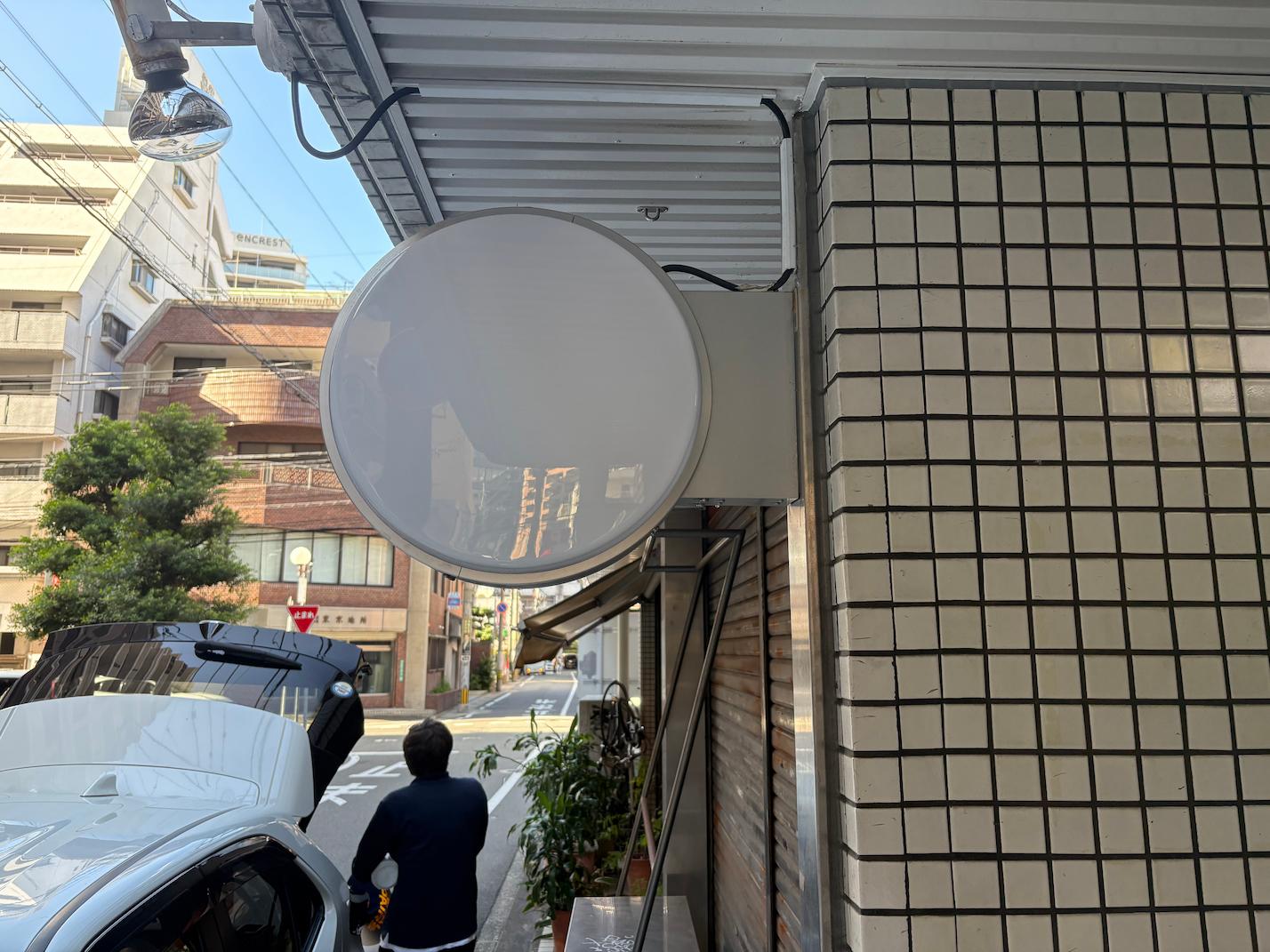 突出し看板表示シート貼替え・乳半インクジェットシート製作・施工事例3 S.L.P. repair & remake様（福岡県福岡市中央区）