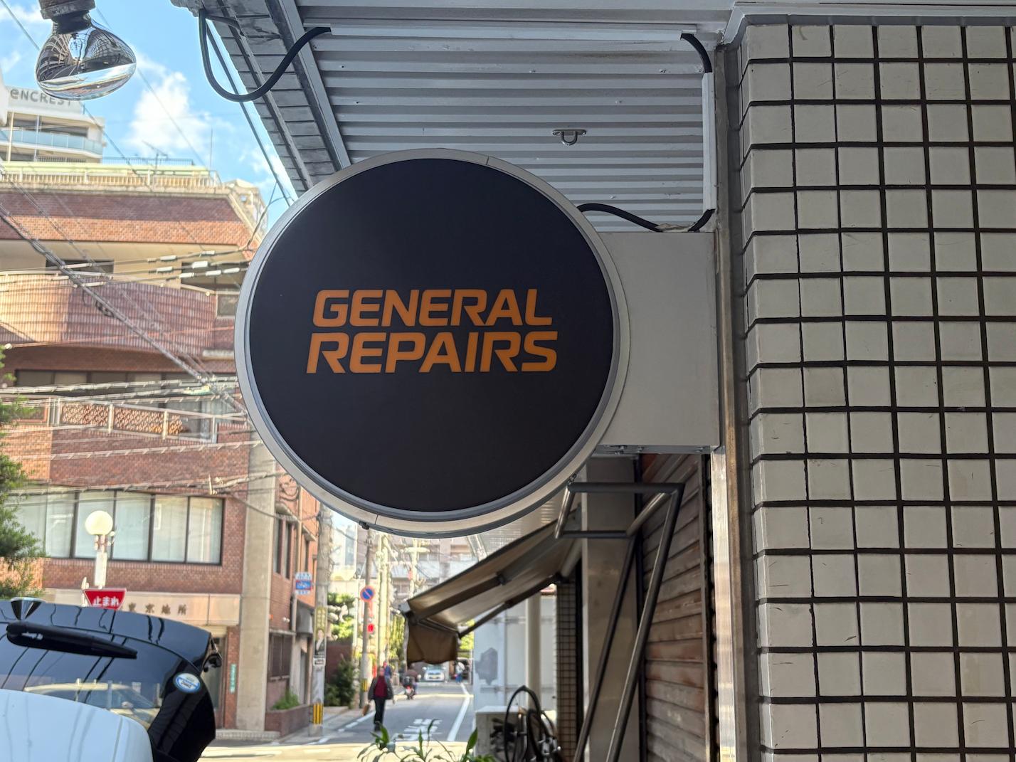 突出し看板表示シート貼替え・乳半インクジェットシート製作・施工事例1 S.L.P. repair & remake様（福岡県福岡市中央区）靴・鞄・財布などのリペアをお受けするショップ