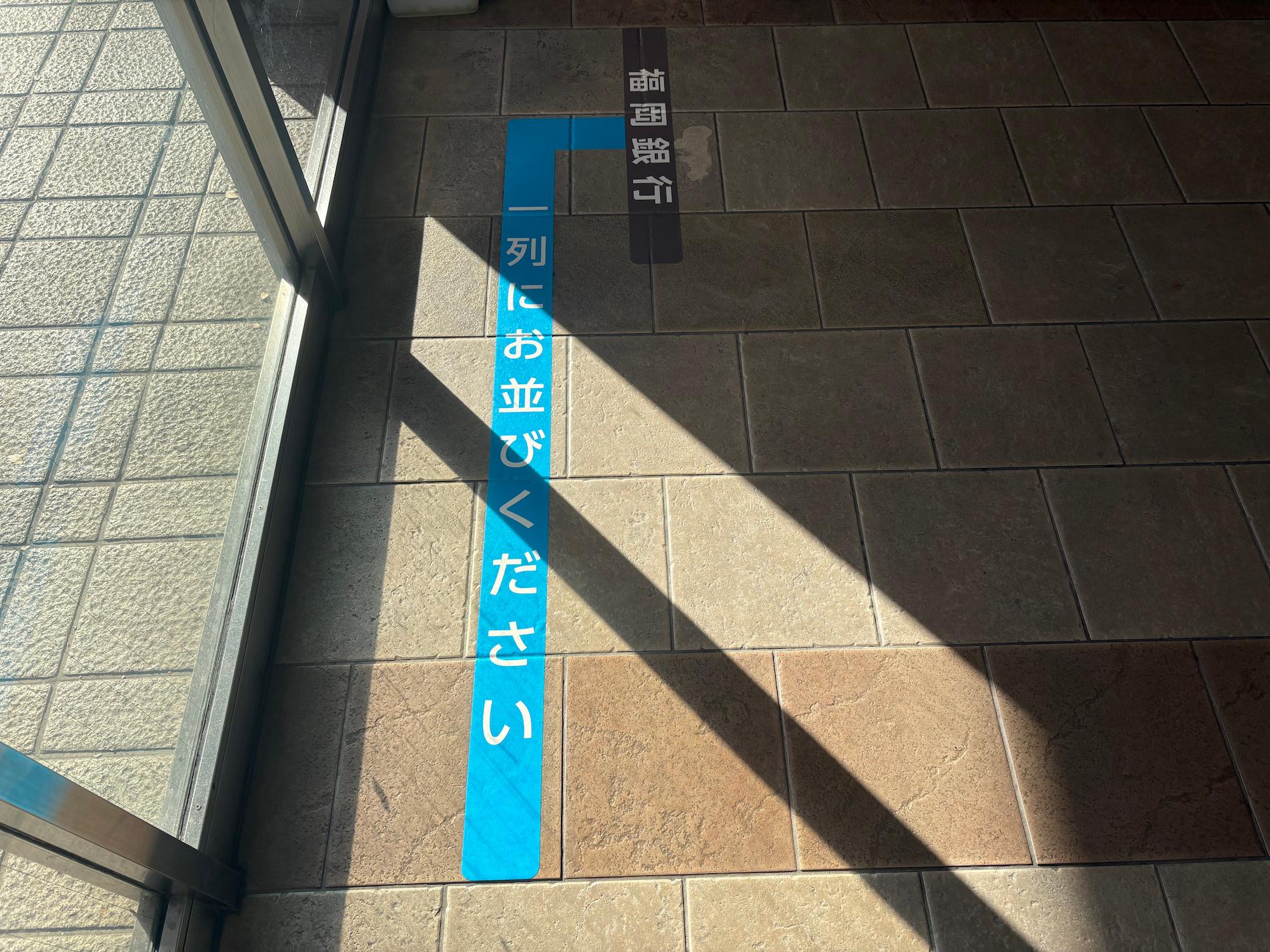 福岡銀行様ATM 姪浜駅(福岡市西区)のフロア誘導案内・フロア誘導シート・床サイン製作・施工事例2