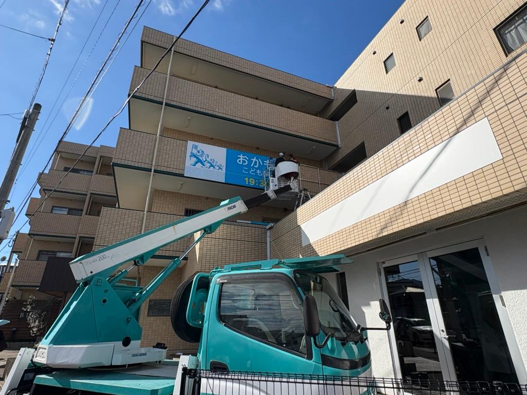 おかもと歯科こども歯科クリニック様(福岡市城南区)の屋外広告看板・アルミ複合板・インクジェットシート貼り製作・施工事例3