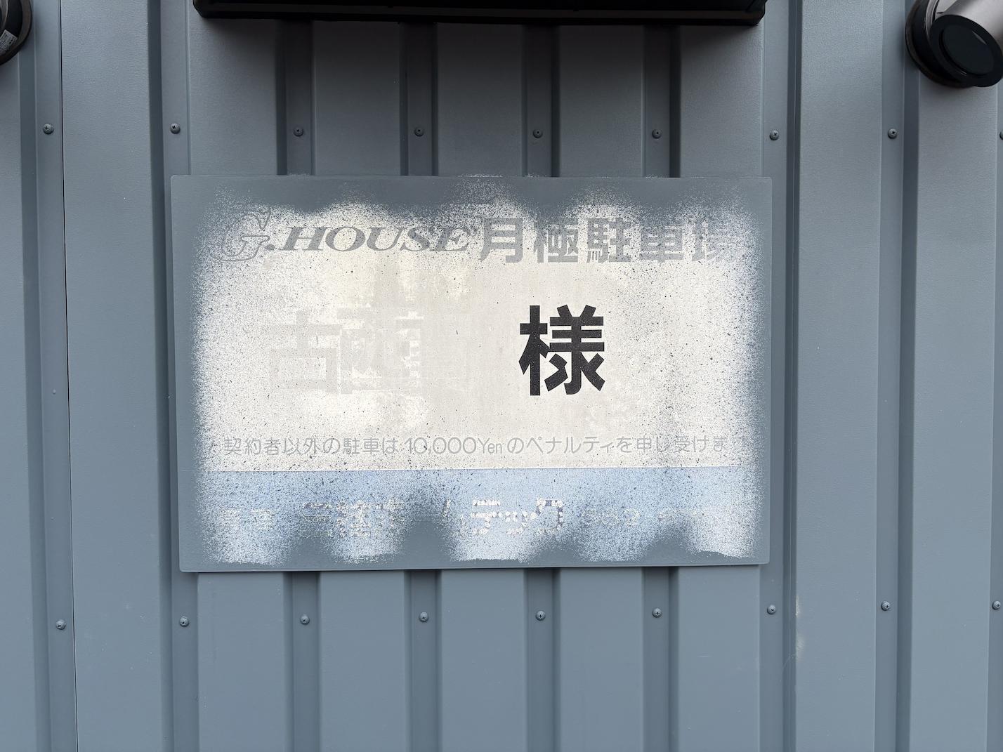 (株)エフピーエス様(福岡市南区)の事業所壁面サイン・社名看板・ステンレスBOX製作・施工事例4