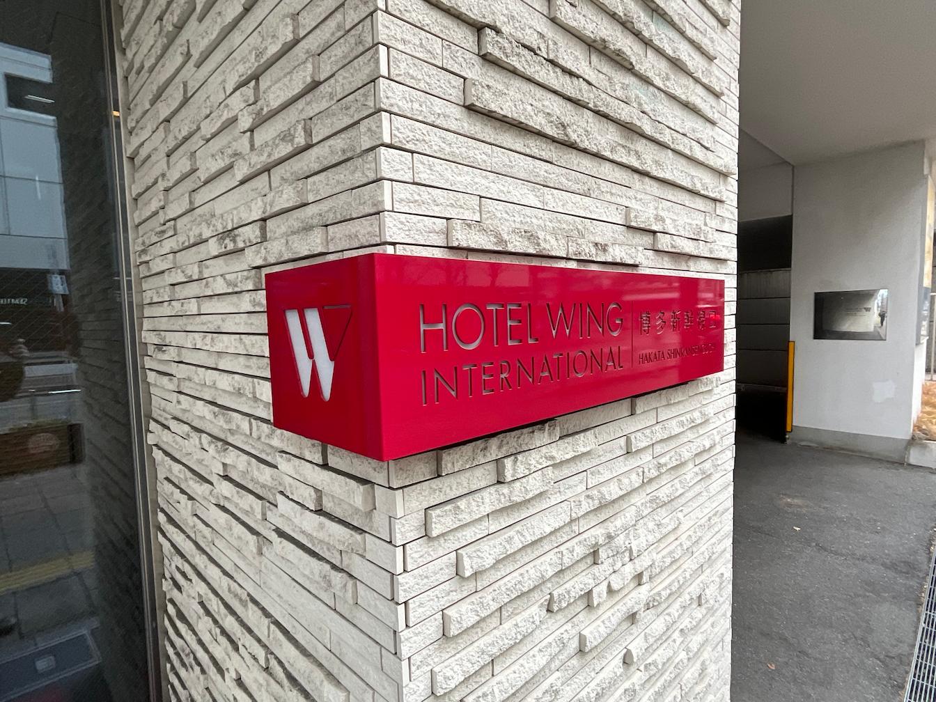 KOKO HOTEL 博多駅前様(福岡市博多区)のホテル看板・壁面サイン・LED Hotel名板製作・施工事例4