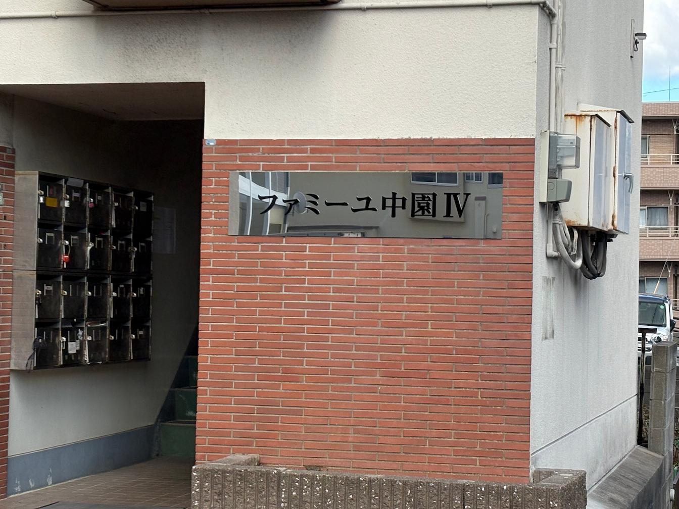 面ステンレスサインW1300×H300サイズのステンレスプレートを基盤とし、ヘアライン調の仕上がりで製作させていただきました。