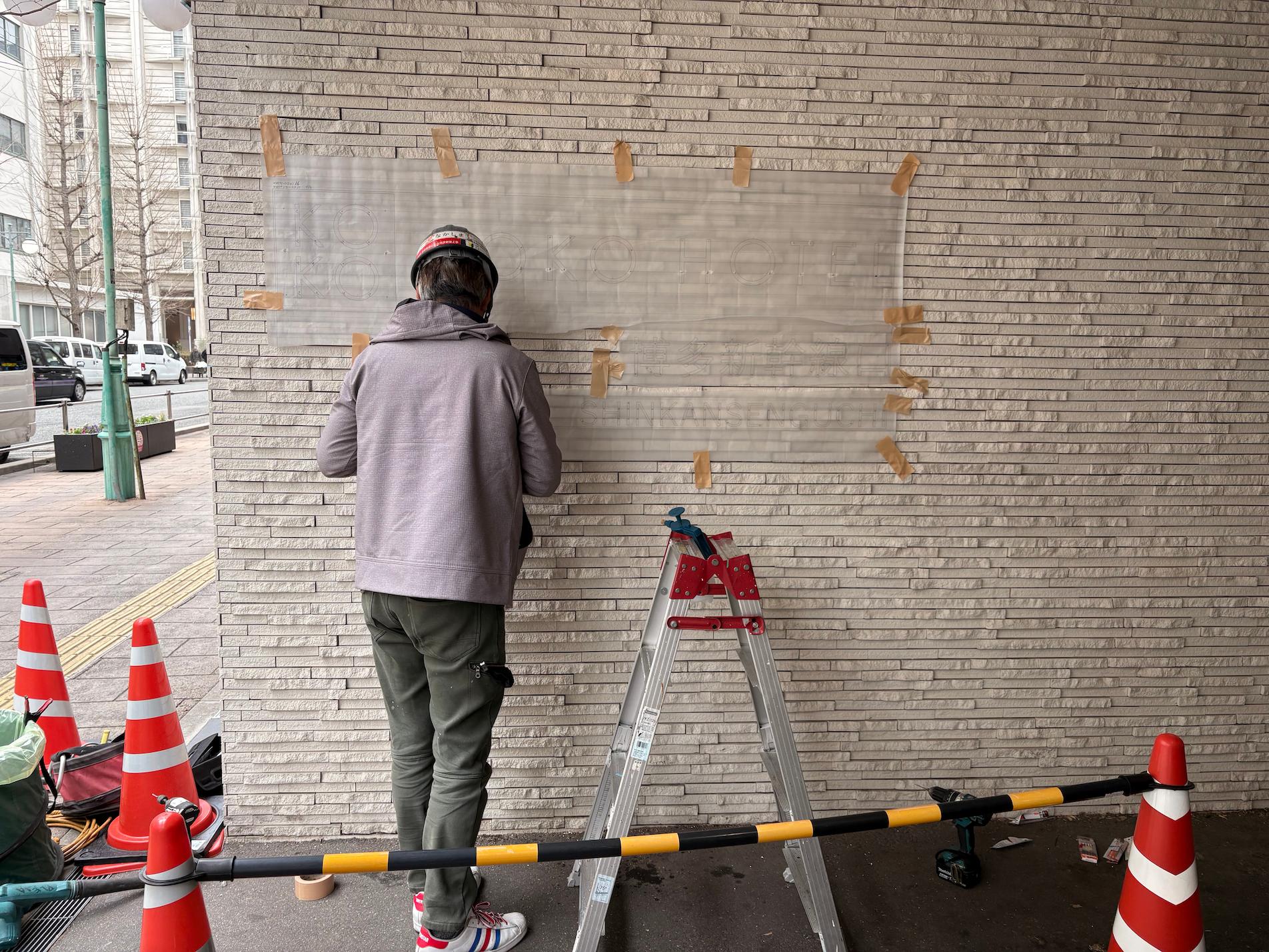 KOKO HOTEL 博多新幹線口様(福岡市博多区)のホテル壁面サイン・ステンレス切文字看板製作・施工事例2