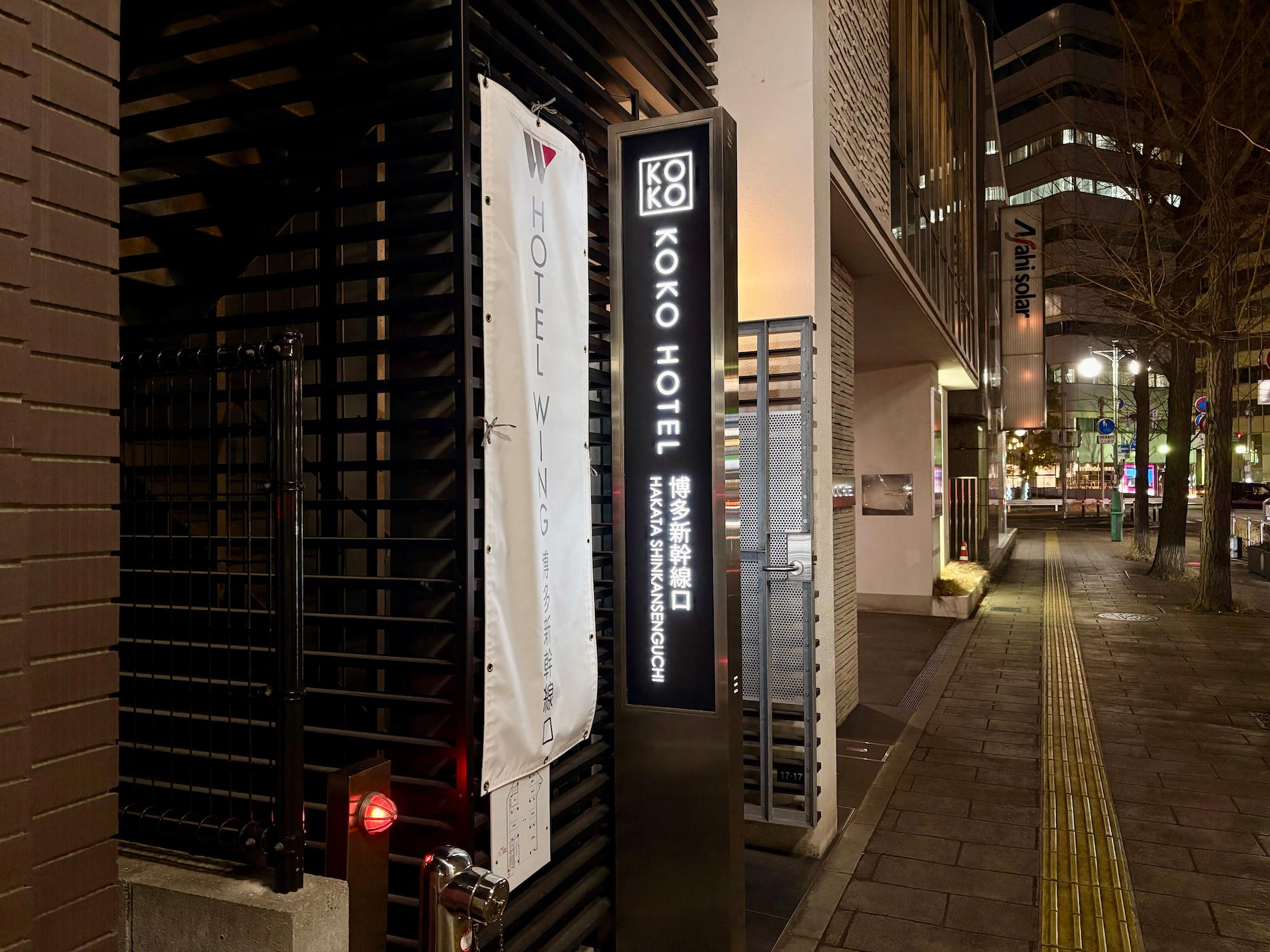 KOKO HOTEL 博多新幹線口様(福岡市博多区)のホテル看板・ステンレス製自立看板・LED内照式サイン製作・施工事例1