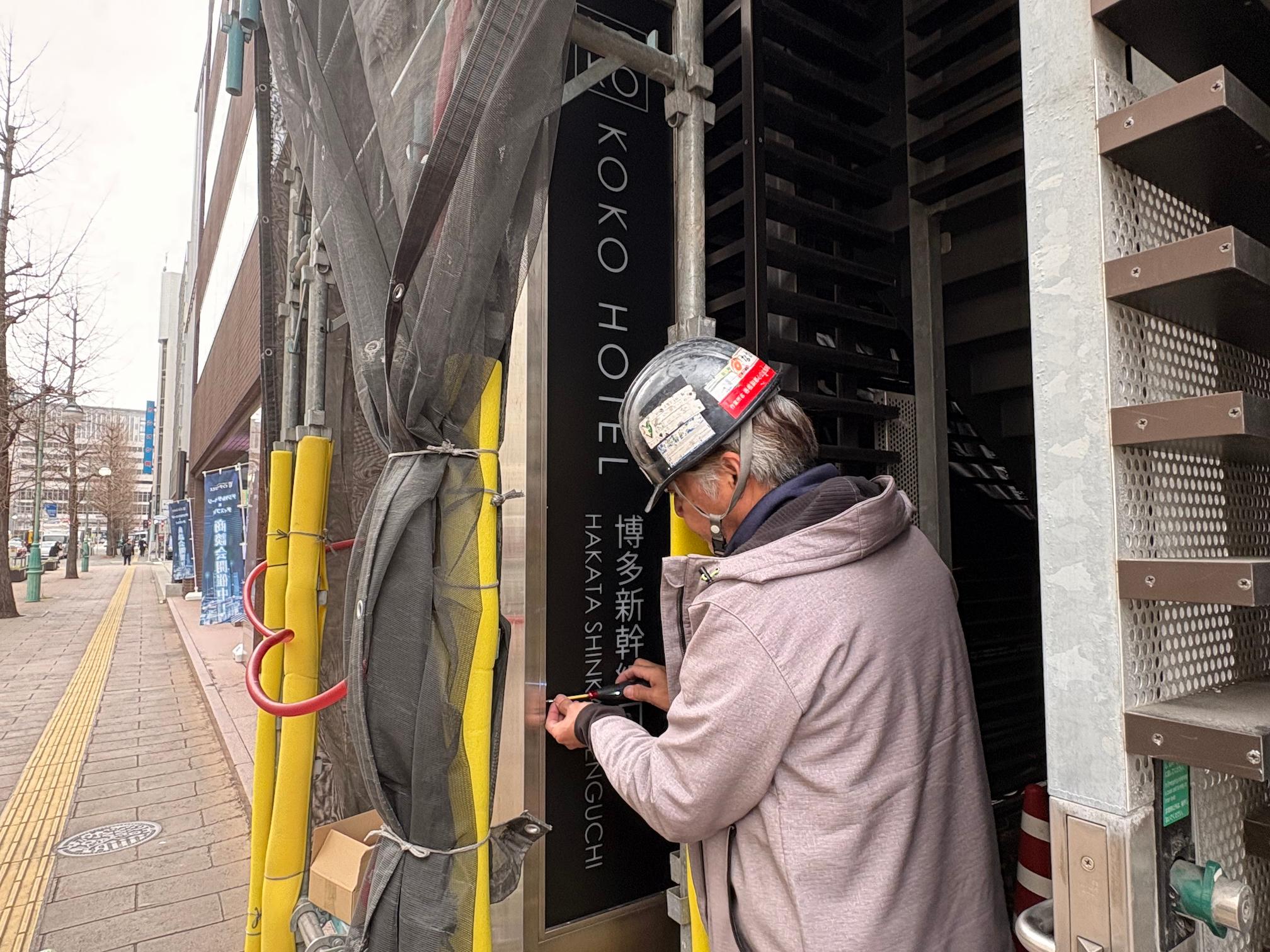 KOKO HOTEL 博多新幹線口様(福岡市博多区)のホテル看板・ステンレス製自立看板・LED内照式サイン製作・施工事例2