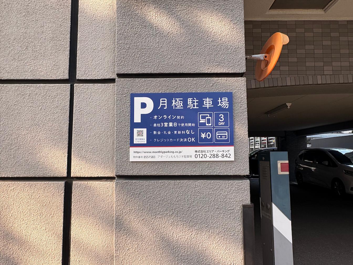 マンション壁面月極駐車場案内フェンス看板取り付け施工｜フクオカシルク